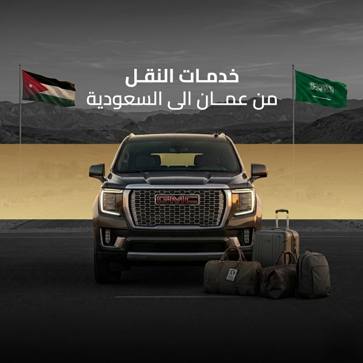 توصيل من عمان الى السعودية